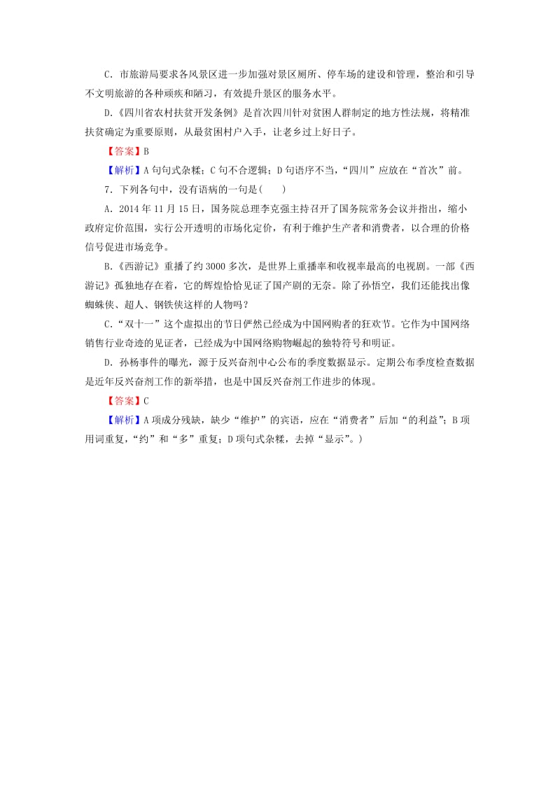 2019-2020年高考语文二轮专题复习 考点2 辨析并修改语病练习.doc_第3页