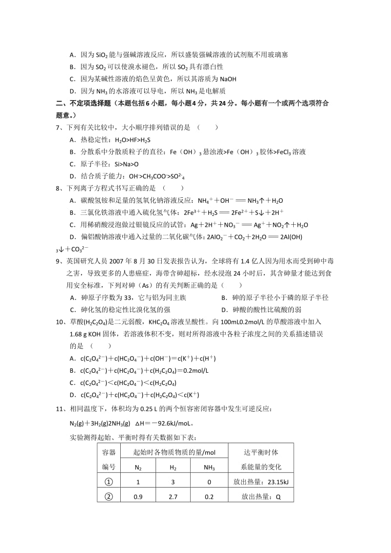 2019-2020年高中教学质量监测（四）化学 含答案.doc_第2页