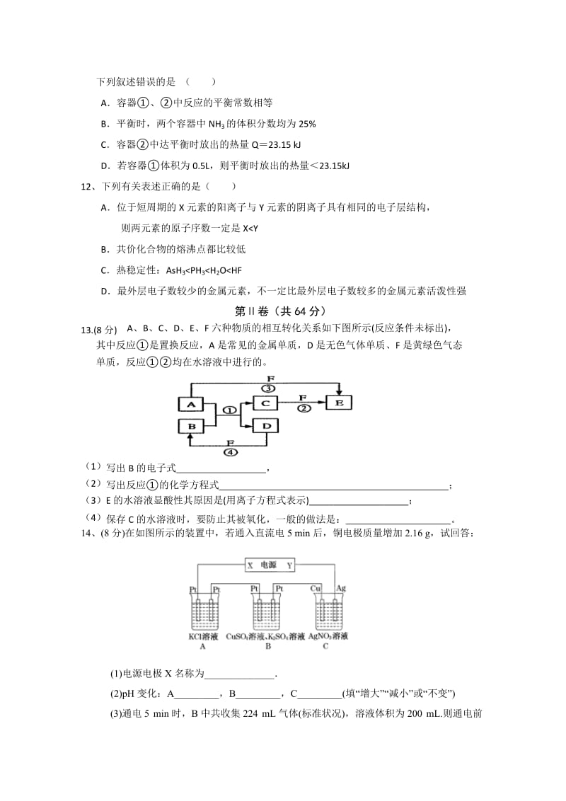 2019-2020年高中教学质量监测（四）化学 含答案.doc_第3页