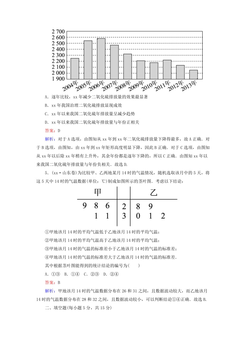 2019-2020年高考数学二轮专题复习 专题突破篇 专题六 算法、复数、推理与证明、概率与统计专题限时训练19 文.doc_第2页