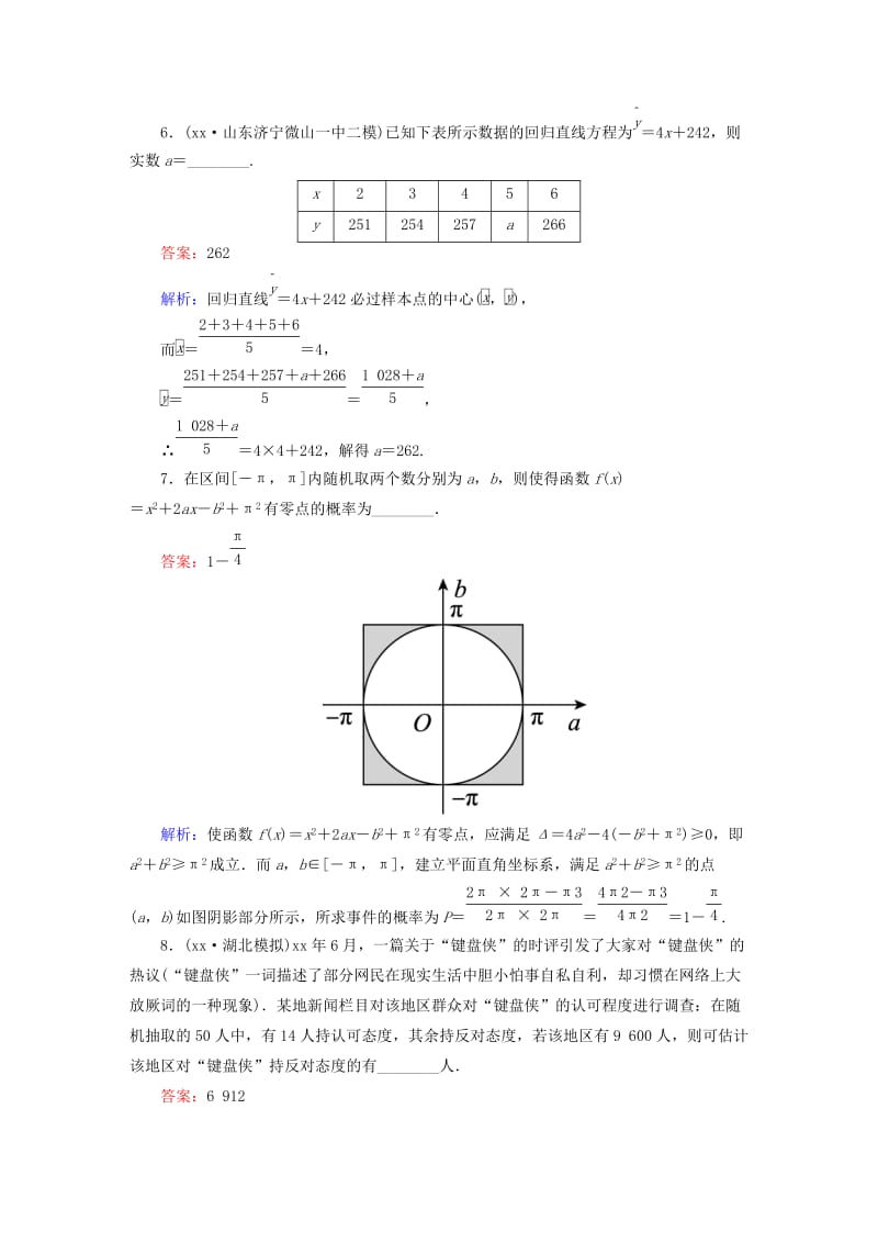 2019-2020年高考数学二轮专题复习 专题突破篇 专题六 算法、复数、推理与证明、概率与统计专题限时训练19 文.doc_第3页