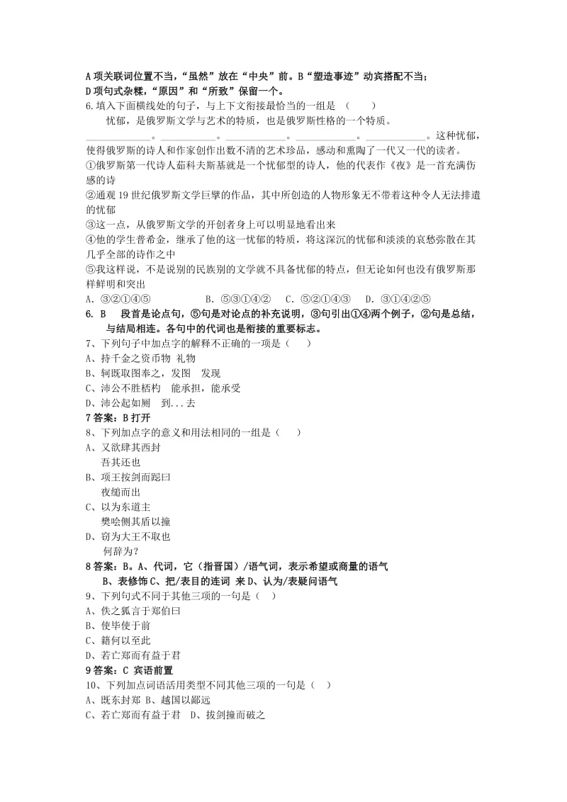 2019-2020年高一语文11月月考试题.doc_第2页