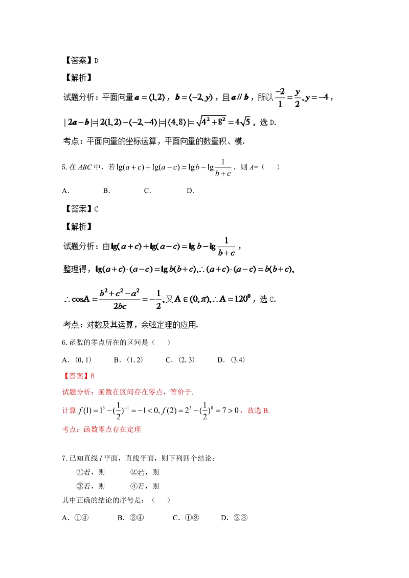 2019-2020年高三上学期期末考试数学文科试题解析.doc_第2页