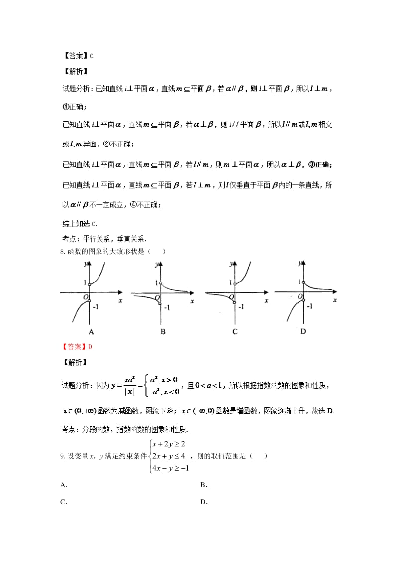 2019-2020年高三上学期期末考试数学文科试题解析.doc_第3页