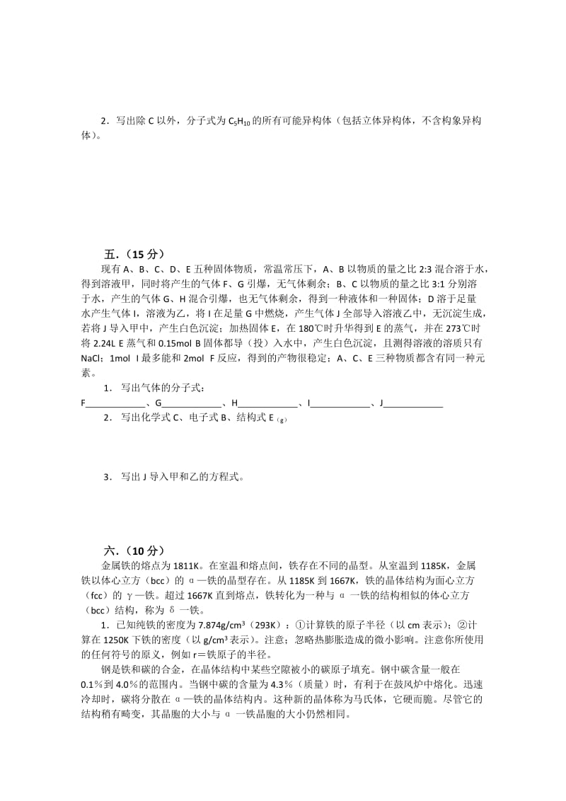 2019-2020年高中化学竞赛预赛模拟检测试题4-高中化学竞赛试题.doc_第2页