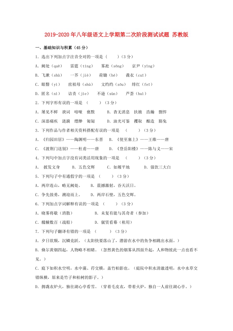 2019-2020年八年级语文上学期第二次阶段测试试题 苏教版.doc_第1页