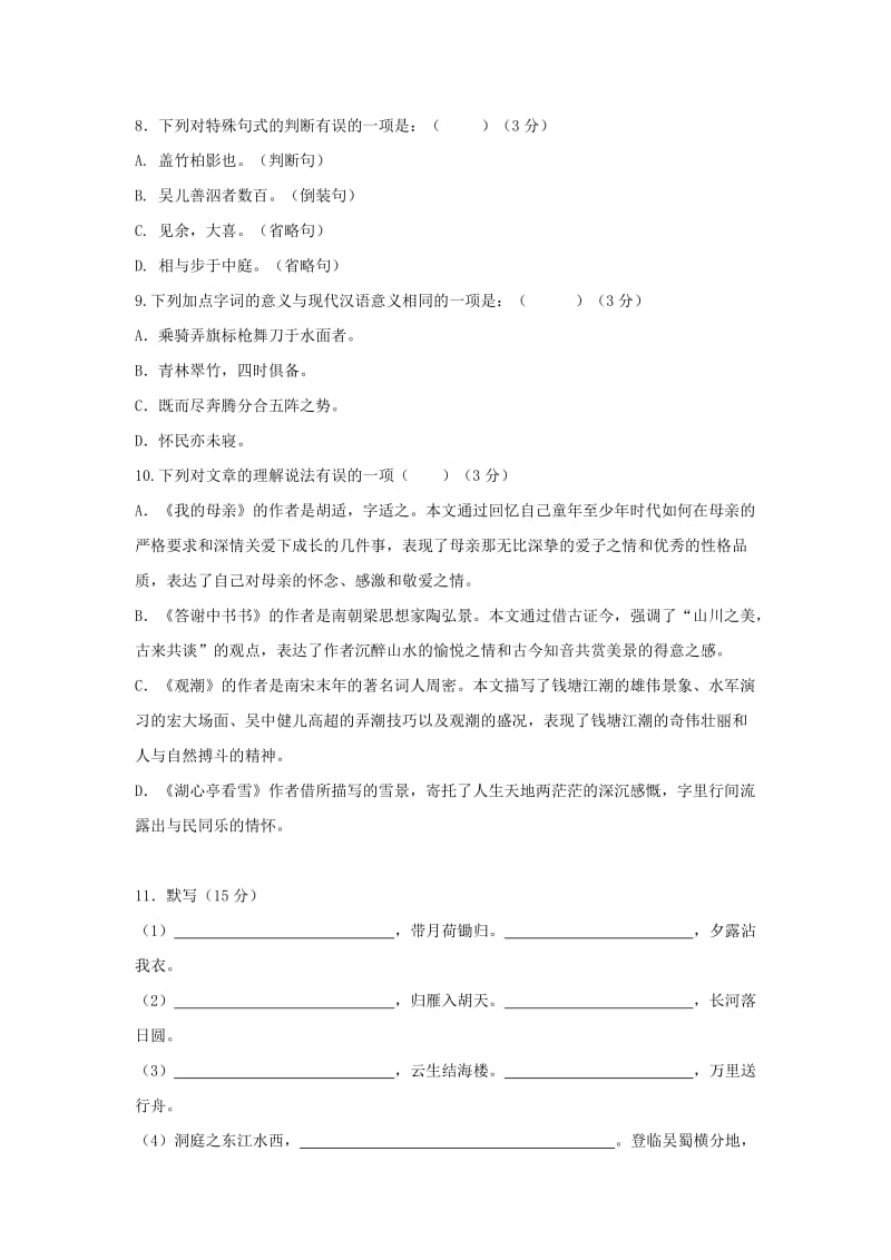 2019-2020年八年级语文上学期第二次阶段测试试题 苏教版.doc_第2页