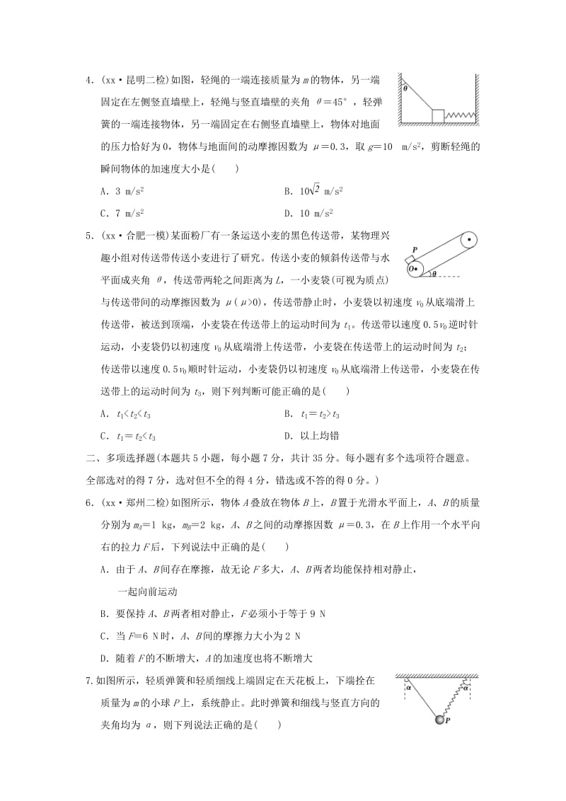 2019-2020年高考物理复习 冲刺卷三 牛顿运动定律的应用.doc_第2页