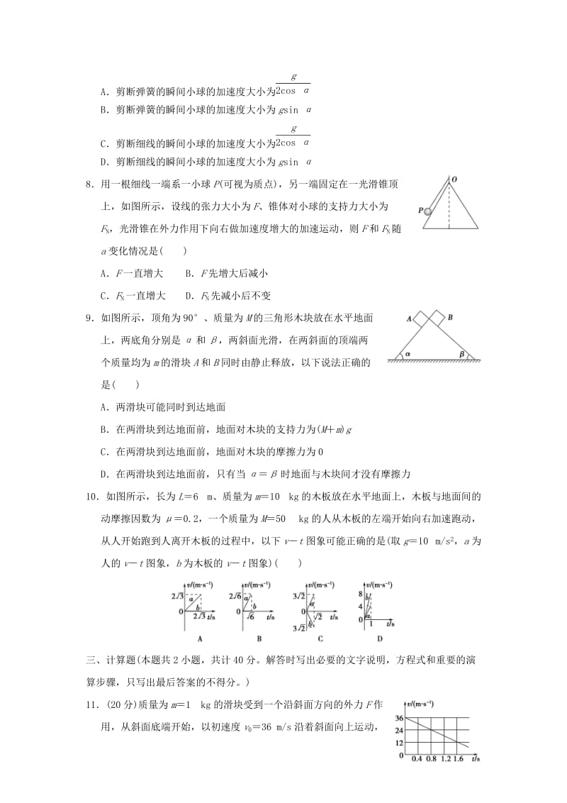 2019-2020年高考物理复习 冲刺卷三 牛顿运动定律的应用.doc_第3页