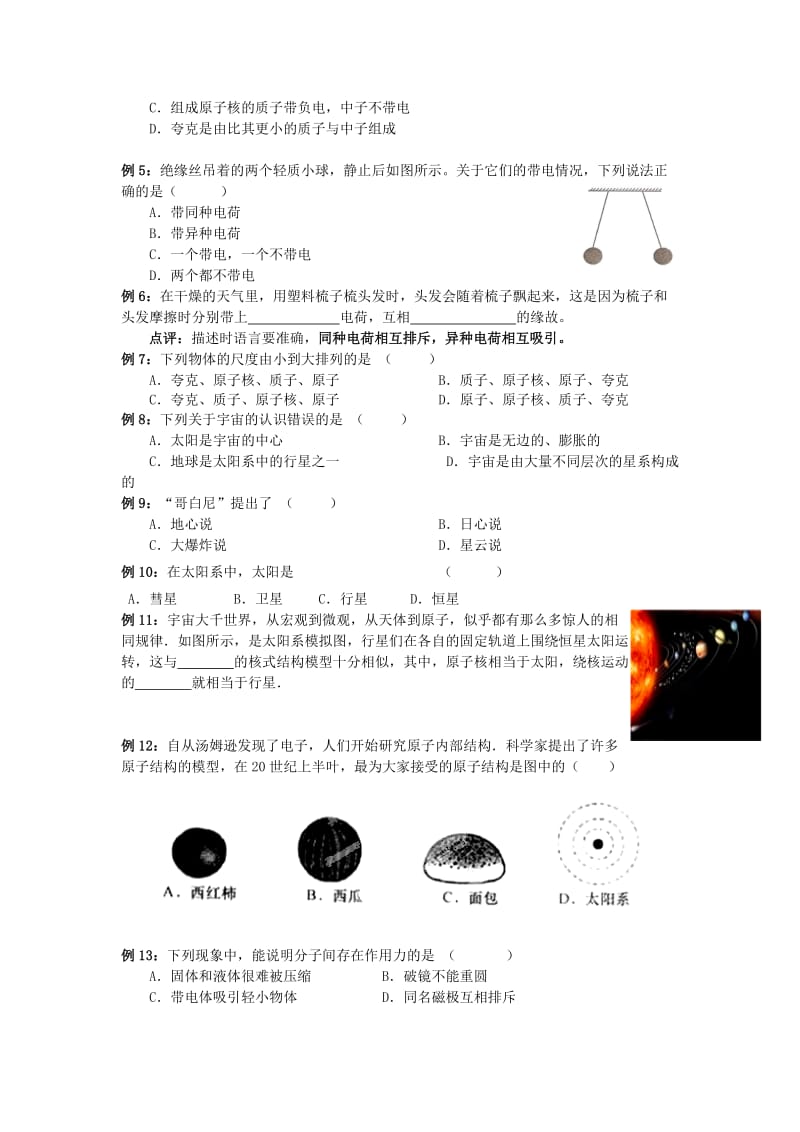 2019-2020年八年级物理下册 第七章 从粒子到宇宙复习练习（新版）苏科版.doc_第2页