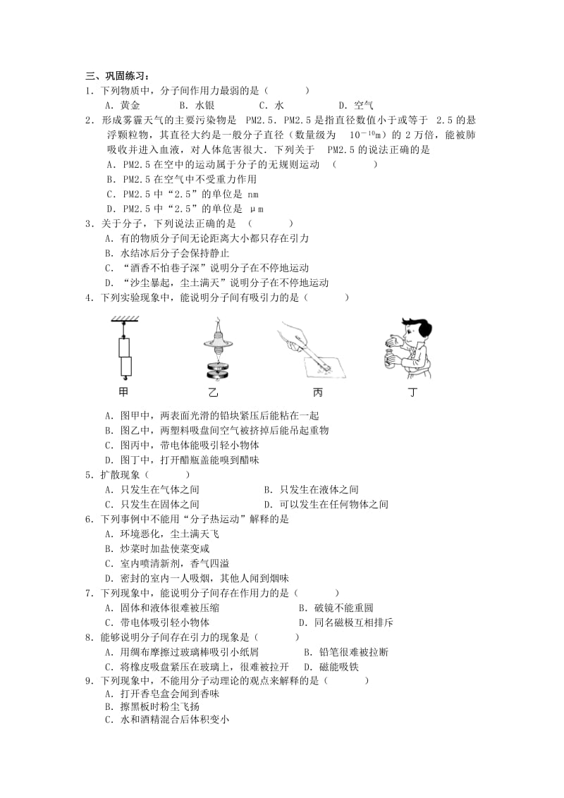 2019-2020年八年级物理下册 第七章 从粒子到宇宙复习练习（新版）苏科版.doc_第3页