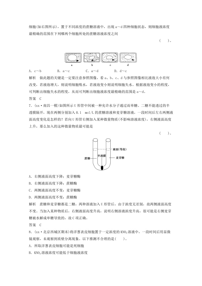 2019-2020年高一生物《分子与细胞》习题专练（19）课标版.doc_第2页