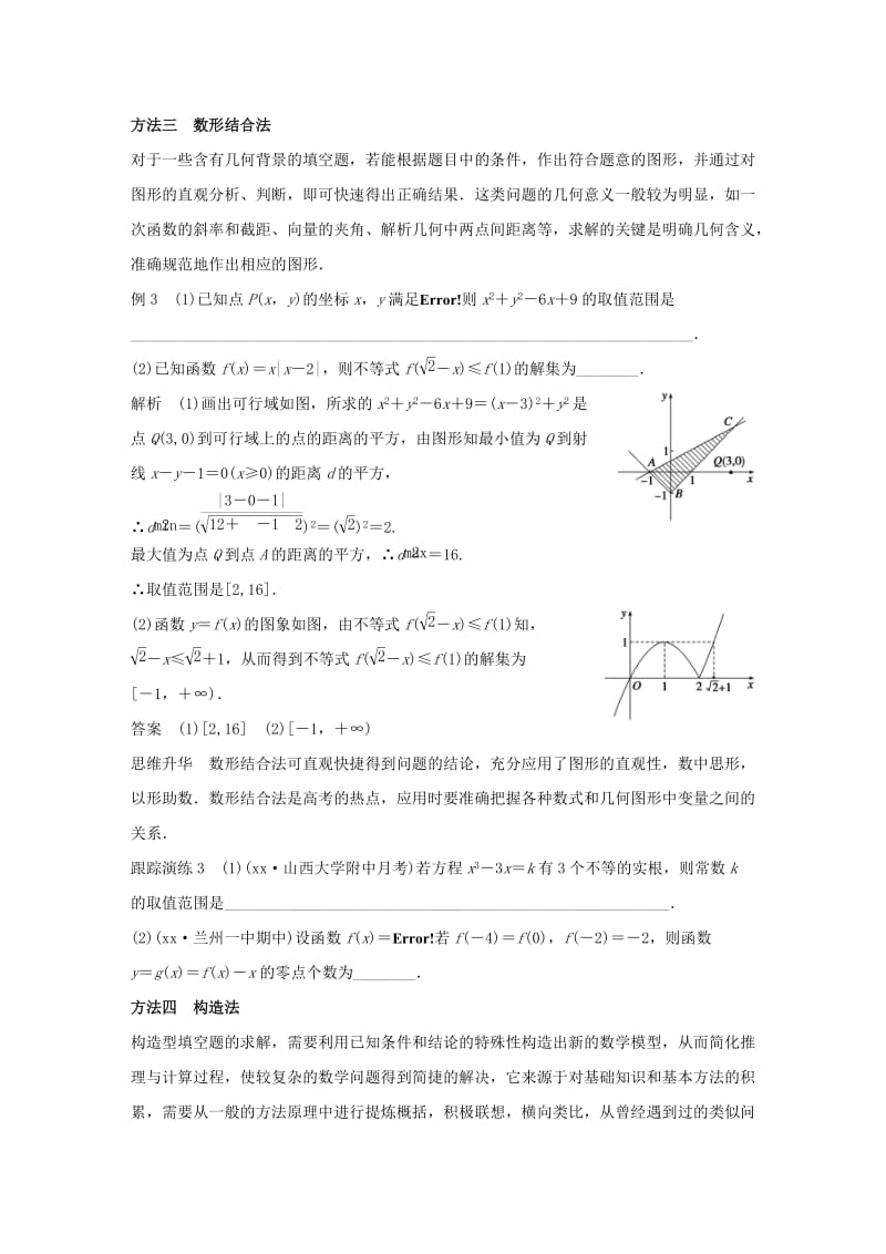 2019-2020年高考数学大二轮总复习 增分策略 第二篇 第2讲 填空题的解法技巧.doc_第3页