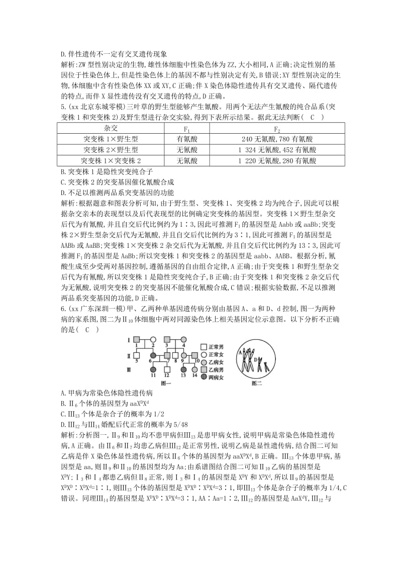 2019-2020年高三生物二轮复习 专题三 遗传 变异与进化 7 遗传的基本规律和伴性遗传突破训练.doc_第2页