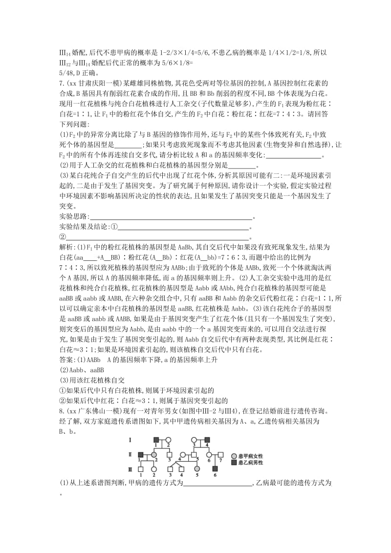 2019-2020年高三生物二轮复习 专题三 遗传 变异与进化 7 遗传的基本规律和伴性遗传突破训练.doc_第3页