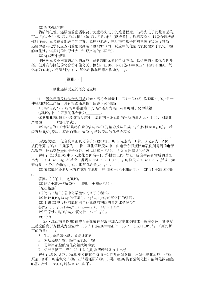 2019-2020年高考化学二轮复习 上篇 专题突破方略 专题一 基本概念 第三讲 氧化还原反应 离子反应学案.doc_第2页