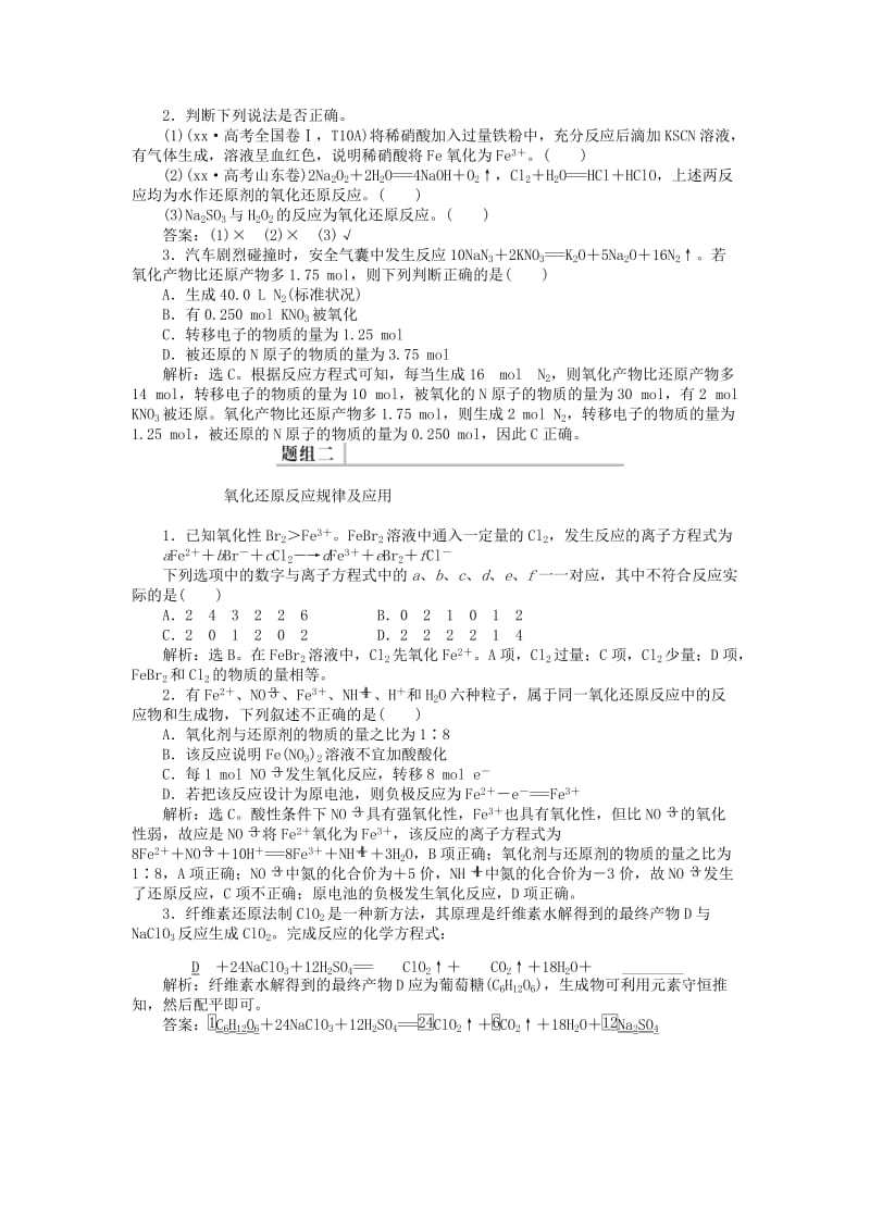 2019-2020年高考化学二轮复习 上篇 专题突破方略 专题一 基本概念 第三讲 氧化还原反应 离子反应学案.doc_第3页