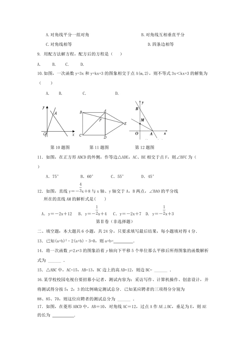 2019-2020年八年级数学下学期期末考试试题(I).doc_第2页