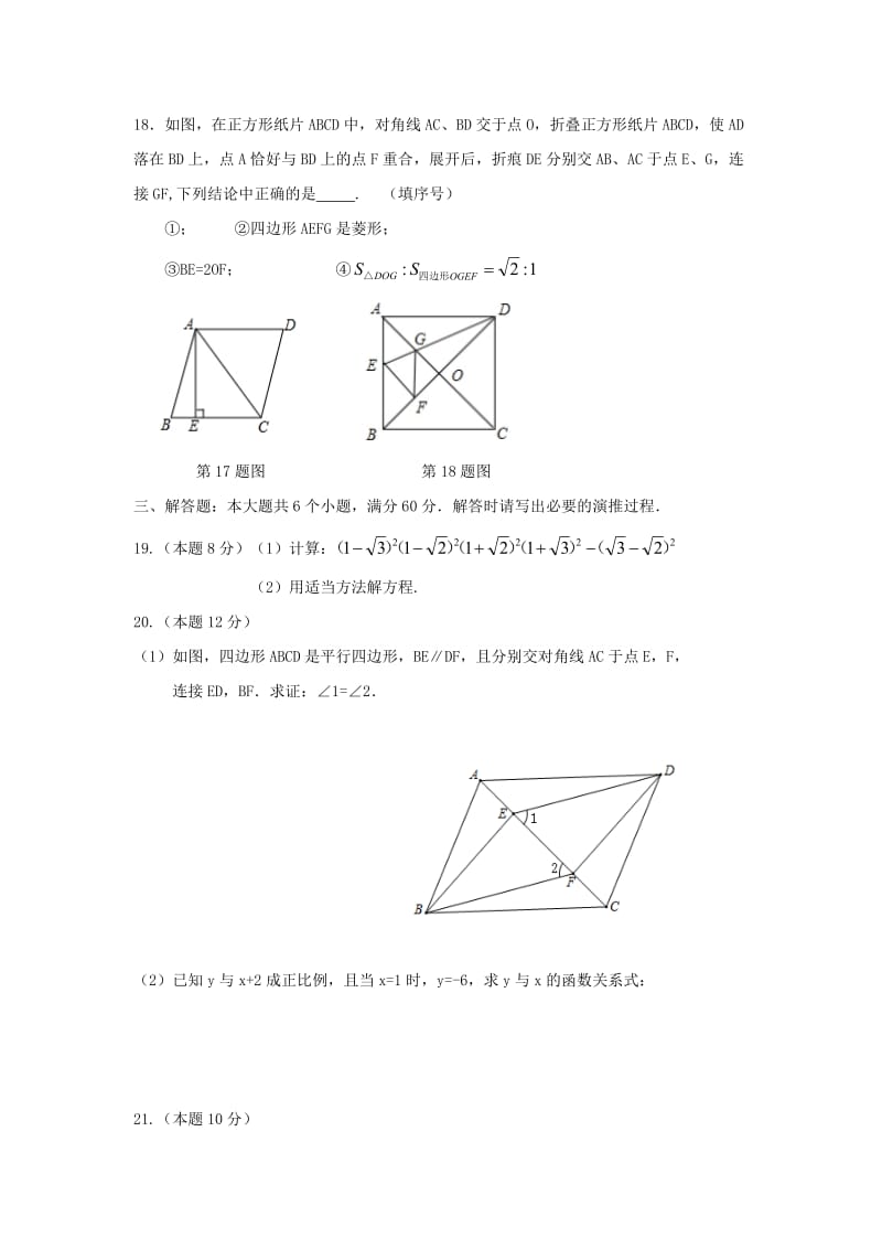 2019-2020年八年级数学下学期期末考试试题(I).doc_第3页