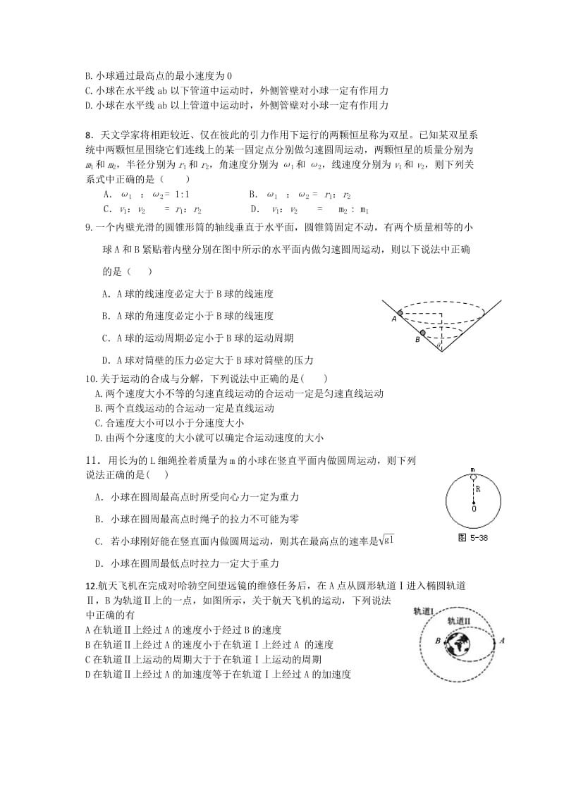 2019-2020年高一下学期期中考试物理试题 缺答案(I).doc_第2页