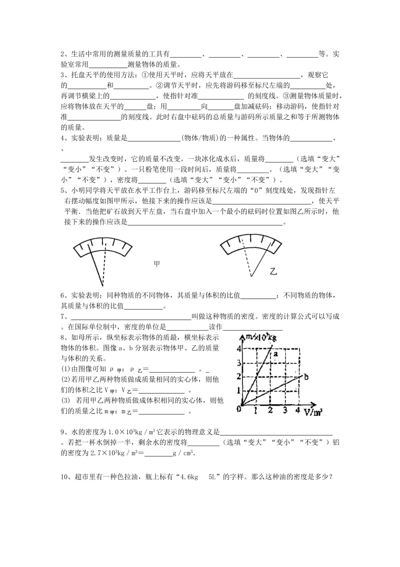 2019-2020年八年级物理下册 第六章 物质的物理属性复习练习3（新版）苏科版.doc_第3页