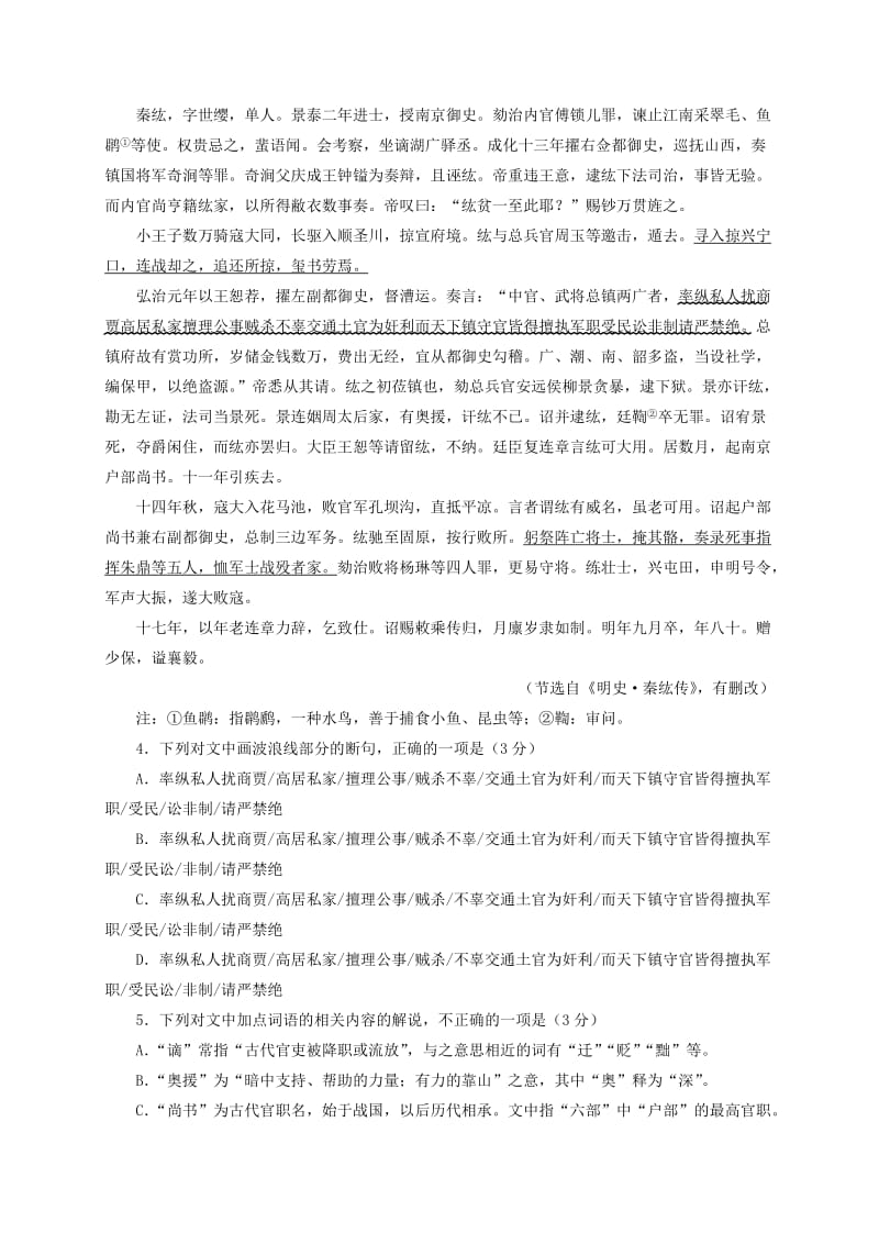 2019-2020年高三语文下学期第三次模拟考试试题.doc_第3页