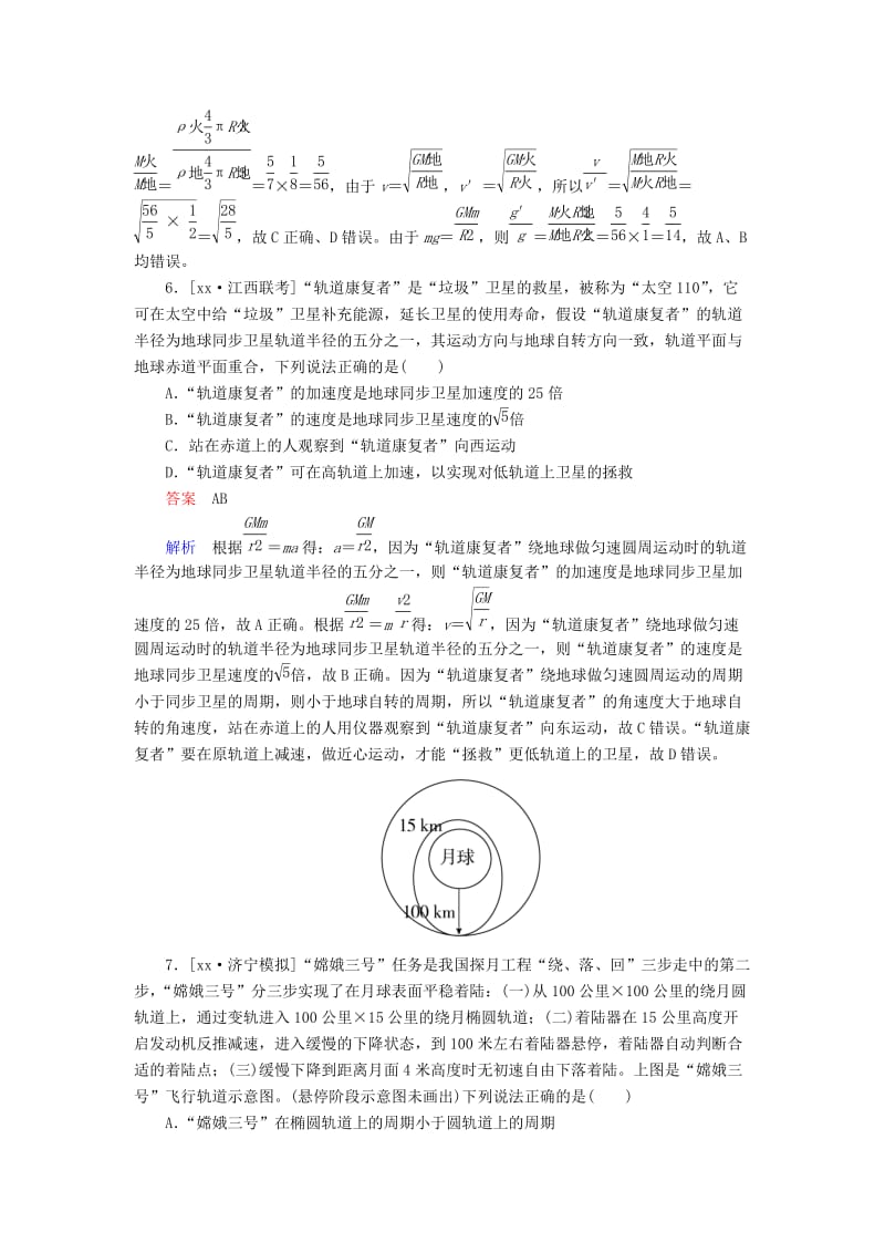 2019-2020年高考物理二轮复习 专题整合突破一 力与运动 第4讲 万有引力与航天素能特训.doc_第3页