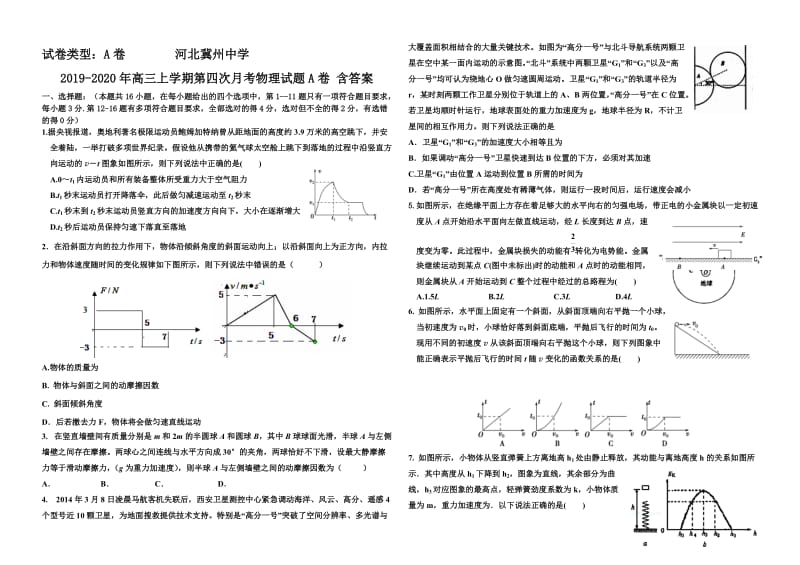 2019-2020年高三上学期第四次月考物理试题A卷 含答案.doc_第1页