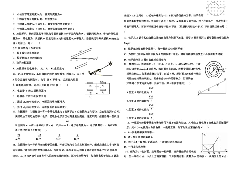 2019-2020年高三上学期第四次月考物理试题A卷 含答案.doc_第2页