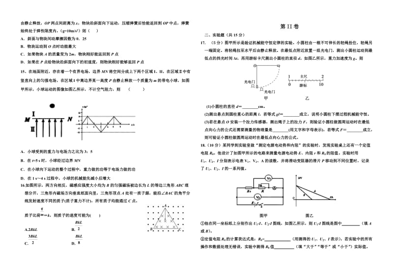 2019-2020年高三上学期第四次月考物理试题A卷 含答案.doc_第3页