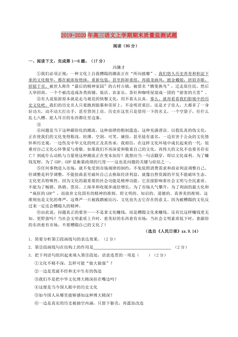 2019-2020年高三语文上学期期末质量监测试题.doc_第1页