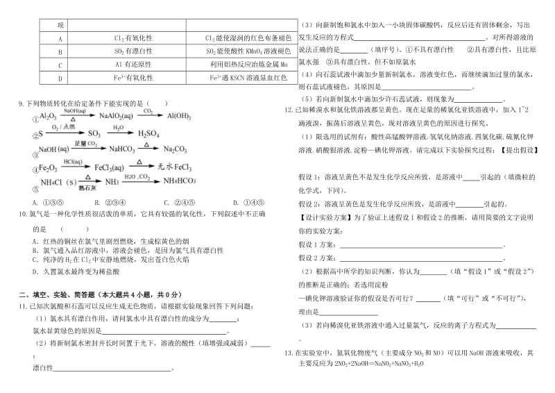 2019-2020年高考化学 专题限时训练 卤族与氮族.doc_第2页