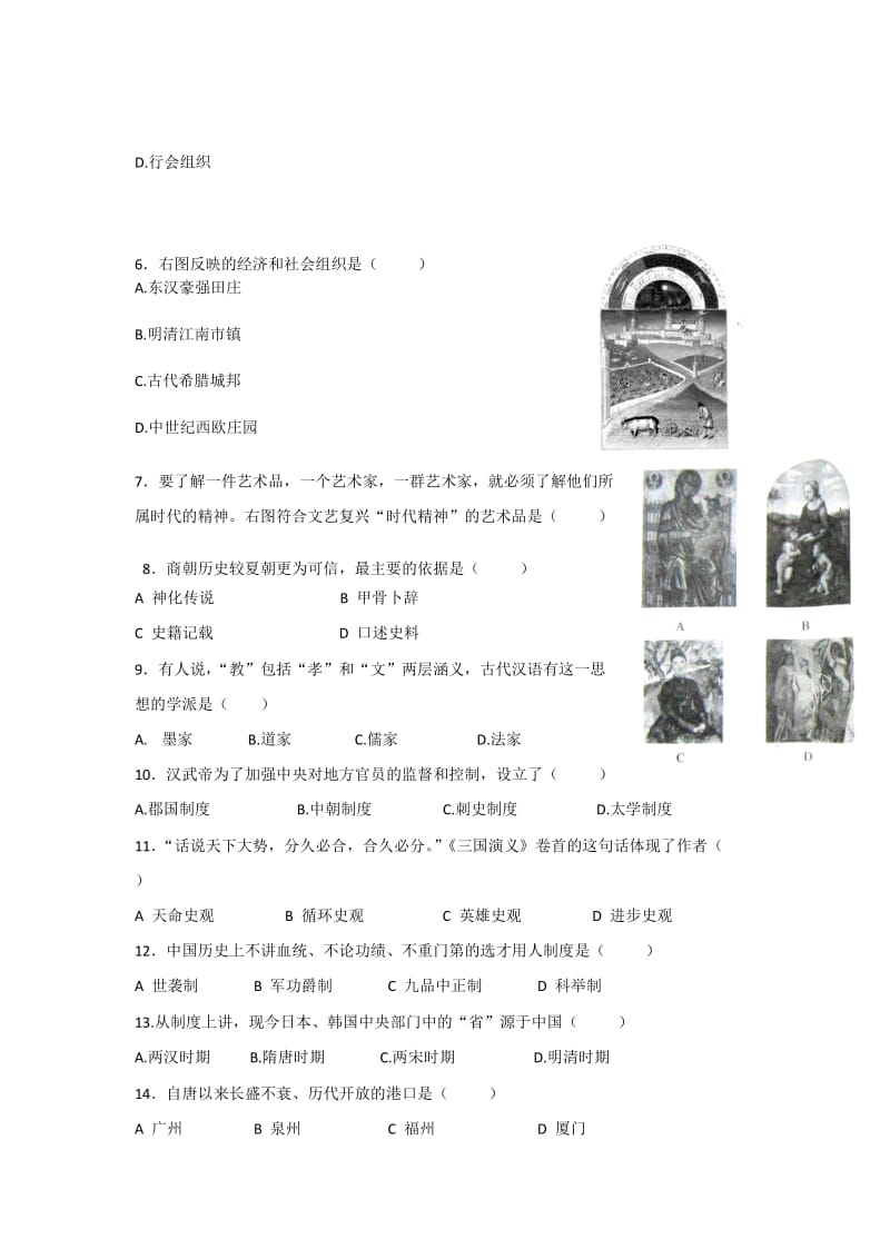 2019-2020年高一下学期期末考试历史试题 答案不全.doc_第2页