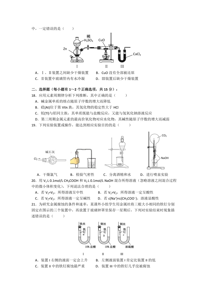 2019-2020年高二上学期期末测试化学试题 含答案.doc_第3页