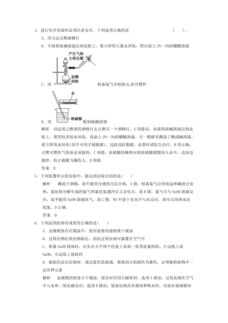 2019-2020年高考化学专题复习导练测 第十一章 第一讲 化学实验基础.doc_第2页