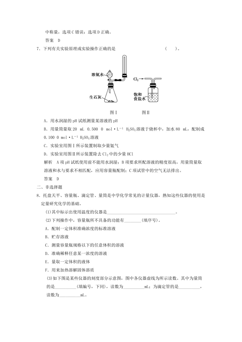 2019-2020年高考化学专题复习导练测 第十一章 第一讲 化学实验基础.doc_第3页