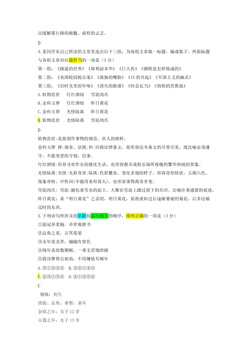 2019-2020年高三上学期期初考试语文试卷含答案.doc_第2页