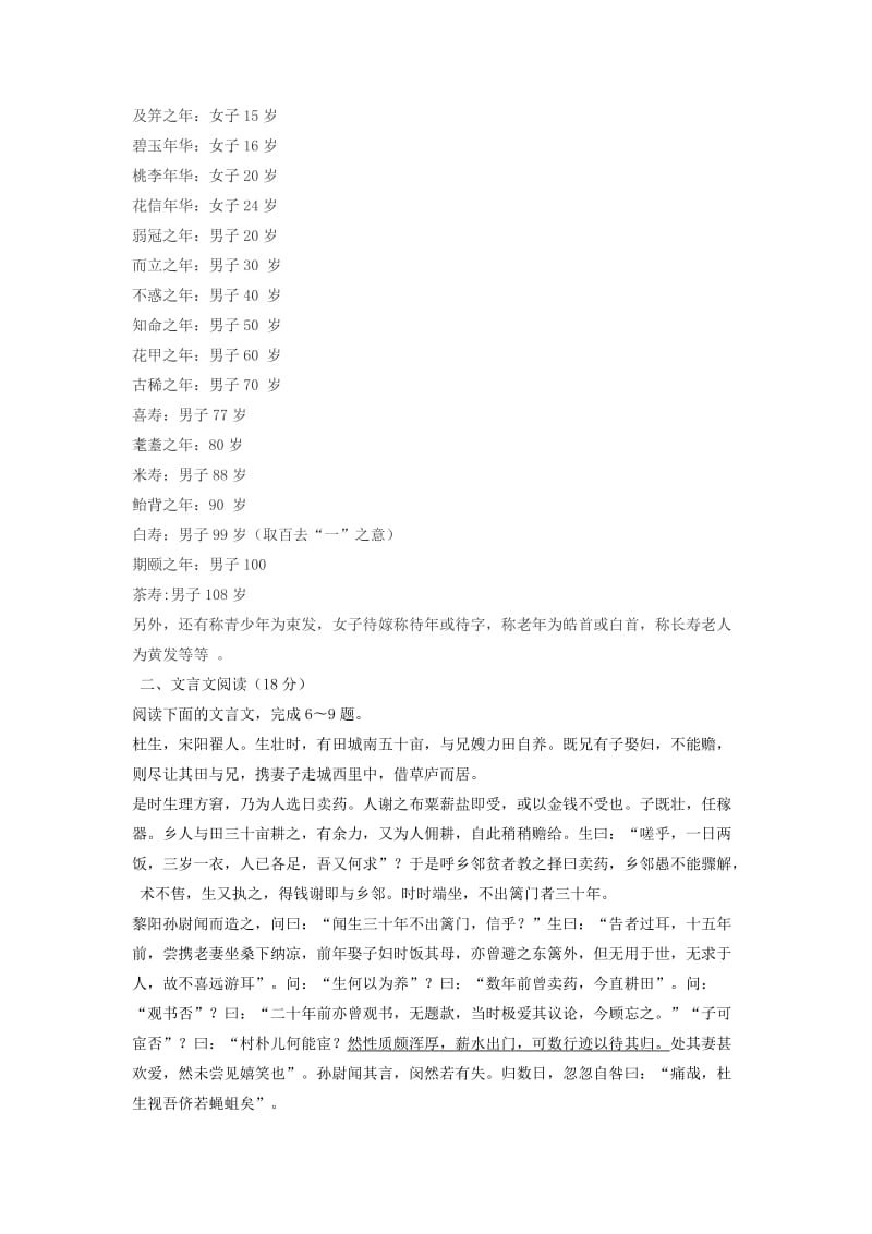 2019-2020年高三上学期期初考试语文试卷含答案.doc_第3页