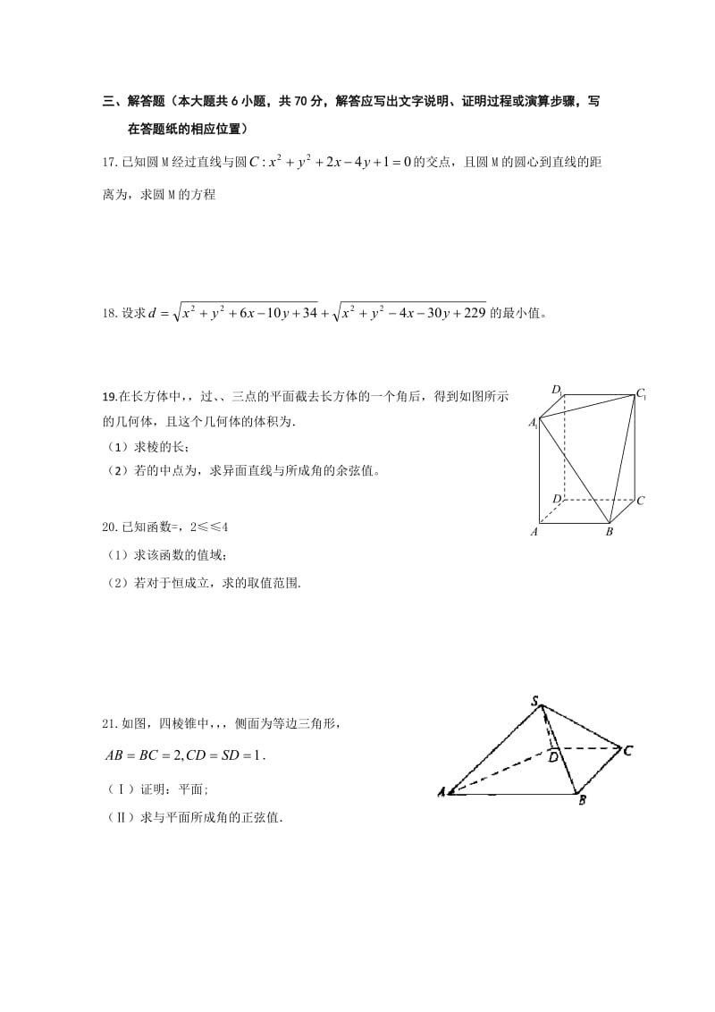 2019-2020年高一数学下学期一调考试 理 （无答案）.doc_第3页