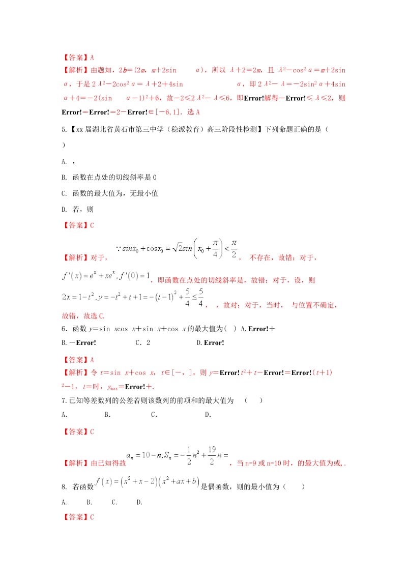 2019-2020年高考数学二轮复习 第三篇 方法应用篇 专题3.1 配方法 专题（测）理.doc_第2页