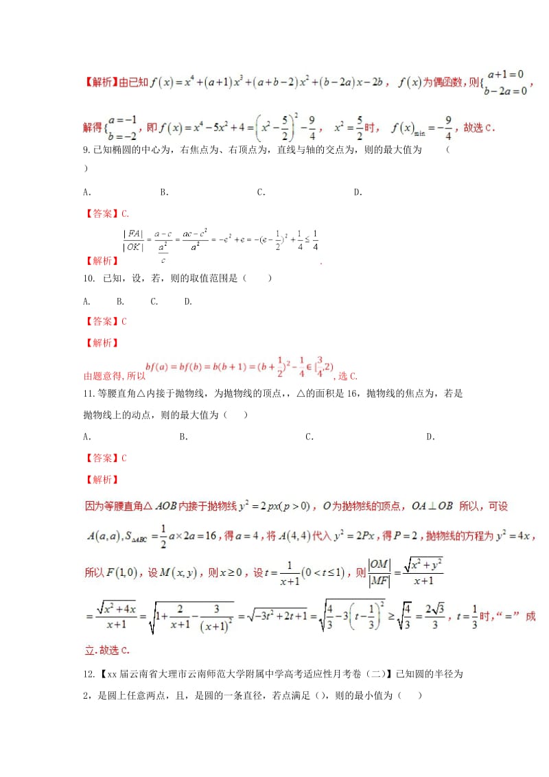 2019-2020年高考数学二轮复习 第三篇 方法应用篇 专题3.1 配方法 专题（测）理.doc_第3页