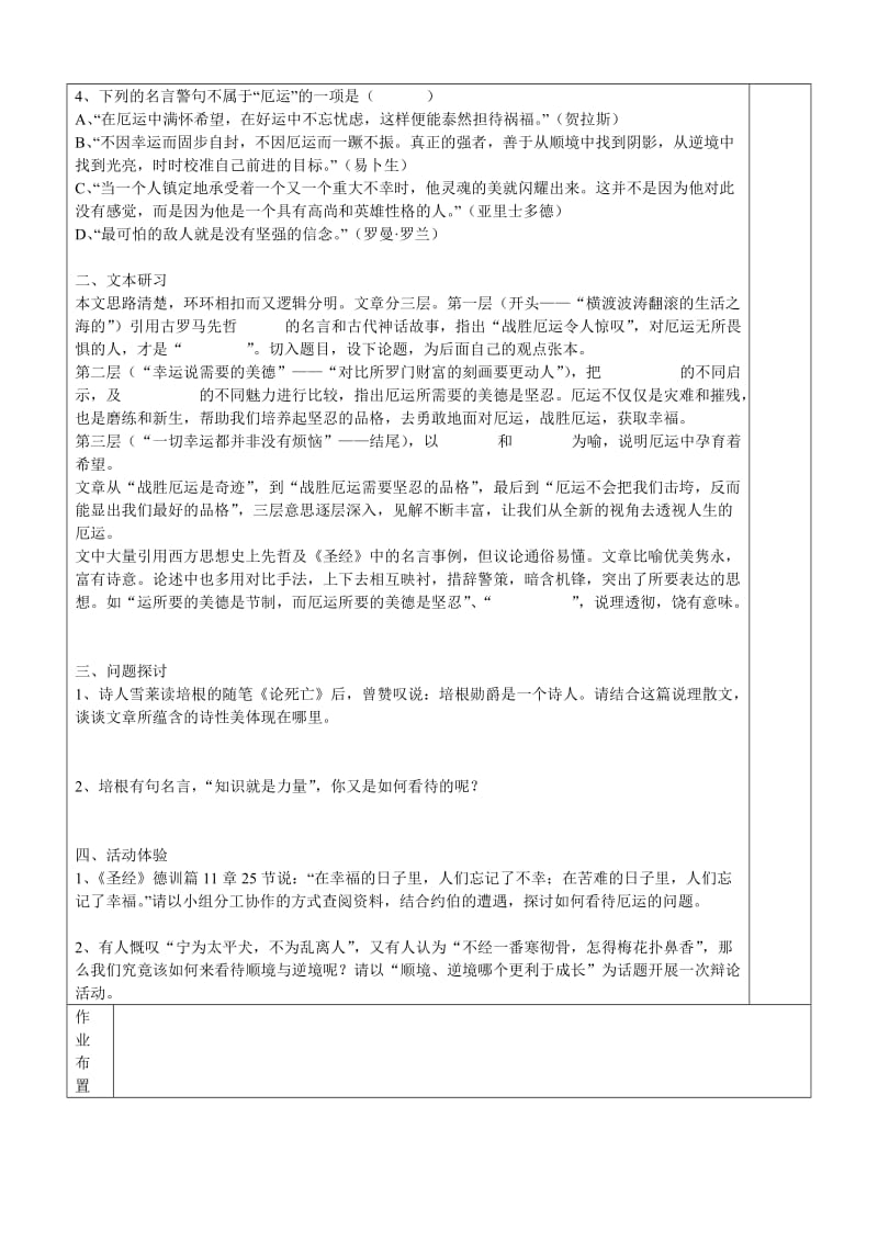 2019-2020年高二语文 第三专题 论厄运教学案 苏教版.doc_第3页