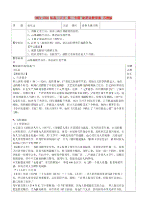 2019-2020年高二語文 第三專題 論厄運教學案 蘇教版.doc