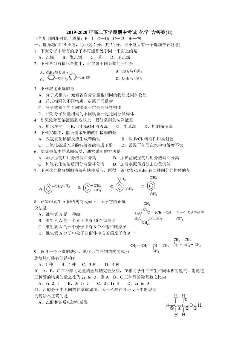 2019-2020年高二下学期期中考试 化学 含答案(II).doc_第1页