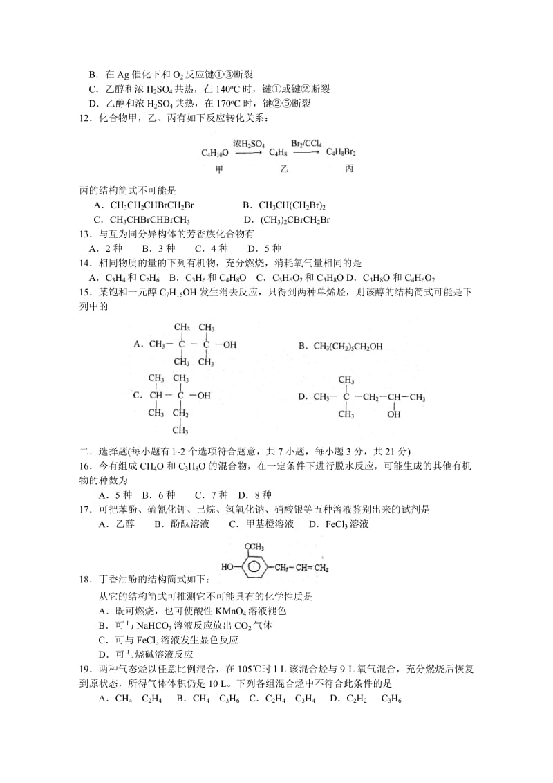 2019-2020年高二下学期期中考试 化学 含答案(II).doc_第2页