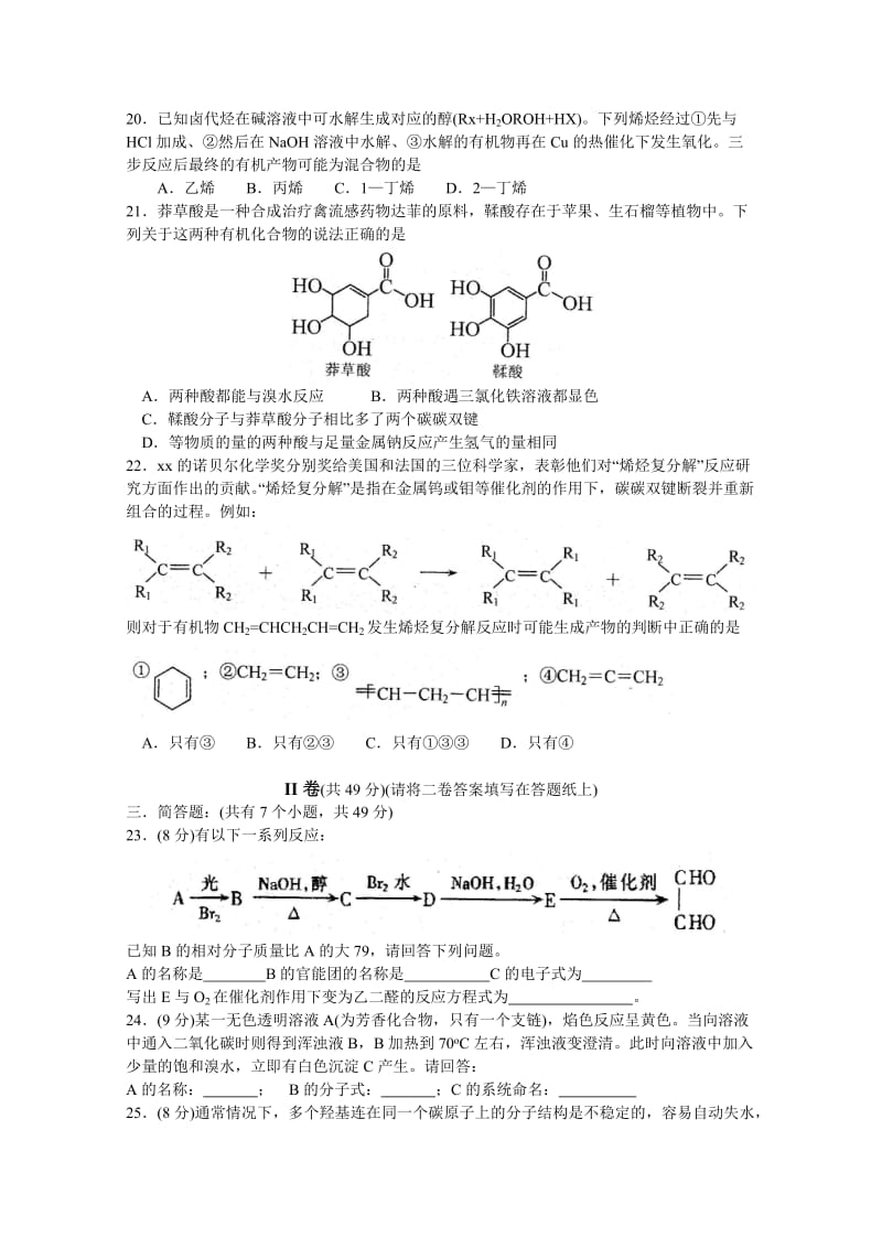 2019-2020年高二下学期期中考试 化学 含答案(II).doc_第3页