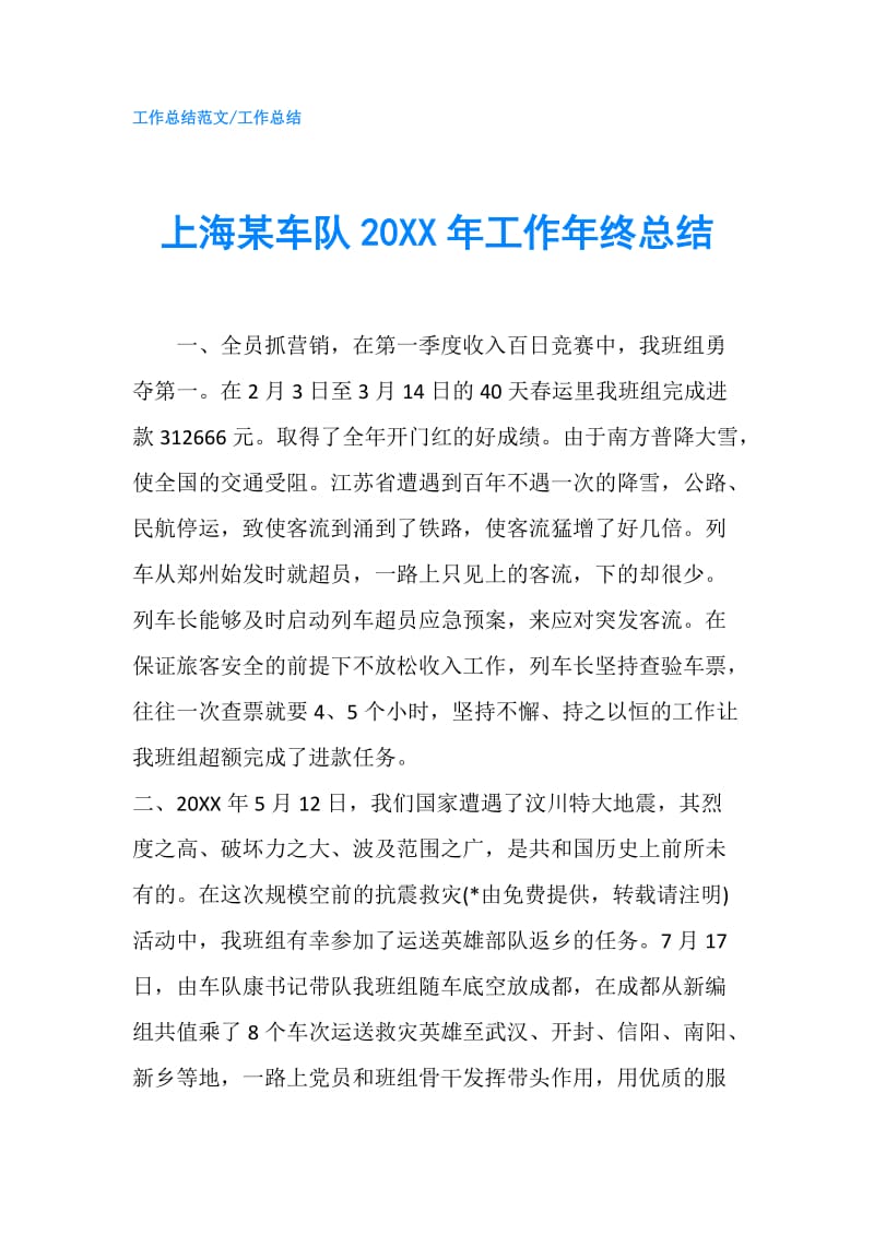 上海某车队20XX年工作年终总结.doc_第1页