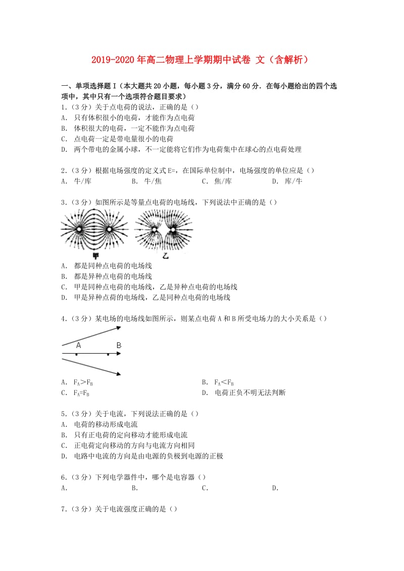 2019-2020年高二物理上学期期中试卷 文（含解析）.doc_第1页