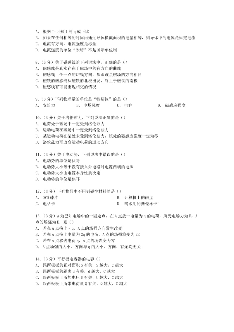 2019-2020年高二物理上学期期中试卷 文（含解析）.doc_第2页