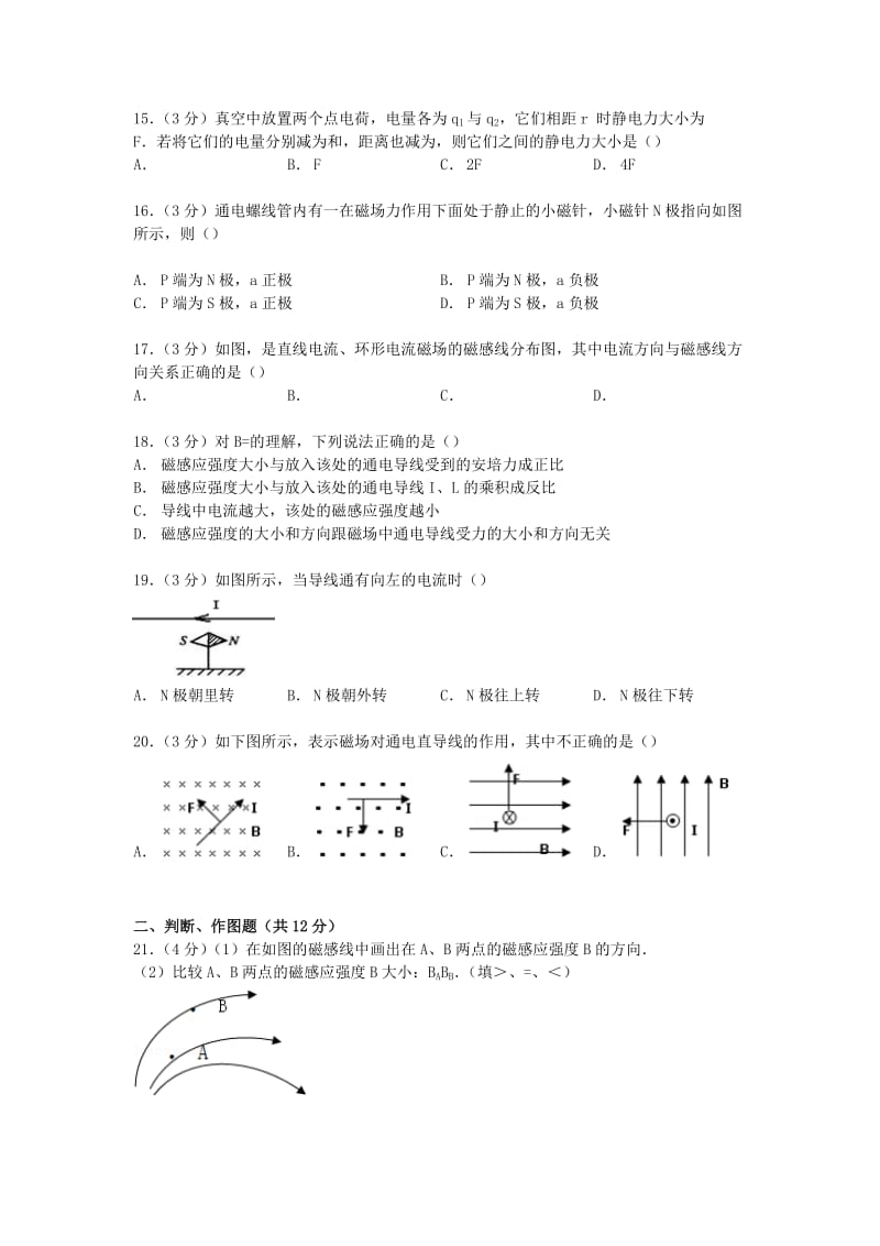 2019-2020年高二物理上学期期中试卷 文（含解析）.doc_第3页